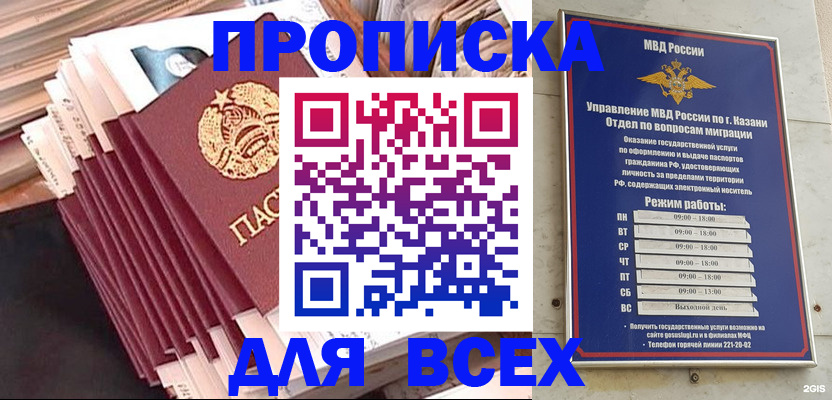 временная регистрация недорого в Нефтекумске
