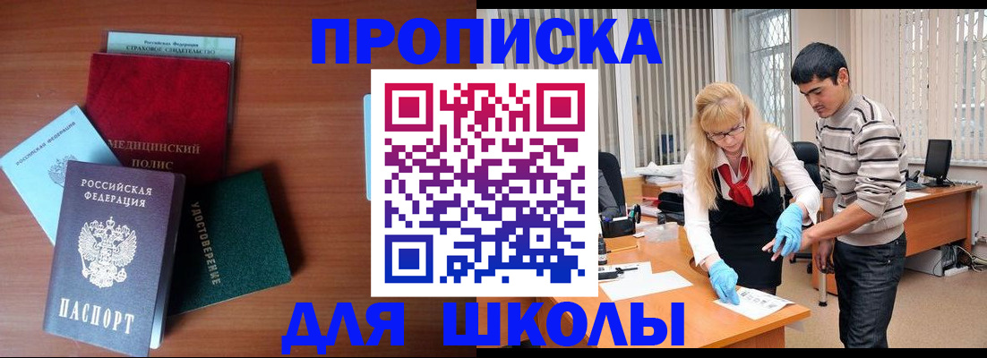 купить прописку в Нефтекумске